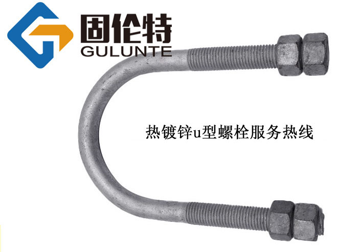 8.8級(jí)u型螺栓的生產(chǎn)廠(chǎng)家