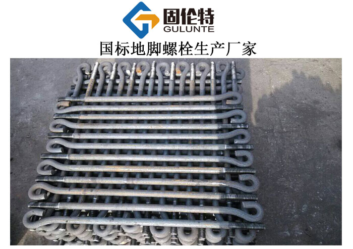 gbt799地腳螺栓生產(chǎn)廠家