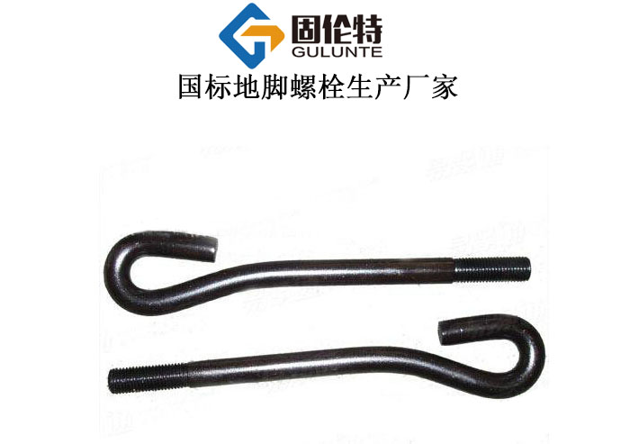 河北國(guó)標(biāo)地腳螺栓生產(chǎn)廠家