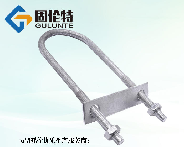 u型螺栓的廠家直銷批發(fā)價格